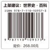 《世界历史大百科》全彩精编典藏版， 适合打开就爱上的历史百科全书！纵横百万年世界史，读懂今日世界！ 商品缩略图12