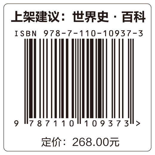 《世界历史大百科》全彩精编典藏版， 适合打开就爱上的历史百科全书！纵横百万年世界史，读懂今日世界！ 商品图12