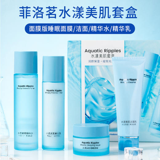（新）菲洛茗水漾美肌套盒-面膜版睡眠面膜洁面水乳（250460） 商品图0