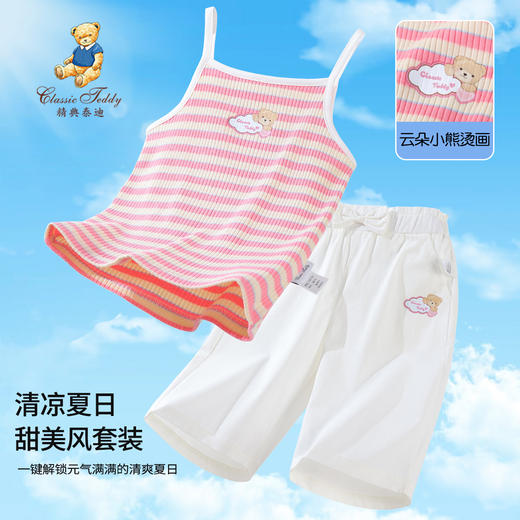 【两件套】【90-140】【精典泰迪】女童夏款吊带短裤清凉套装 商品图1