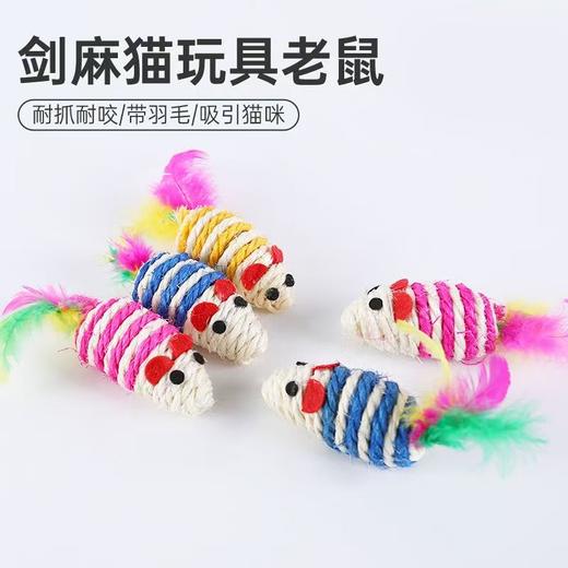 宠物玩具剑麻彩色老鼠 商品图3