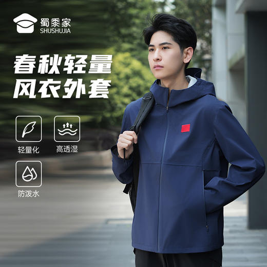 【春秋轻量风衣外套】防泼水连帽通勤外套压胶长袖休闲服 F001 商品图1