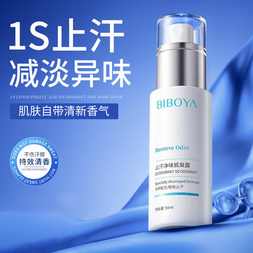 【2支更划算❗止汗净味狐臭露】国货持久清新无异味，清爽速干不粘腻，小巧入包不占大空间，狐臭净腋下腋臭止汗除异味香体液去汗味止汗露QQ 商品图2