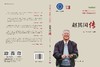 赵其国传 商品缩略图3