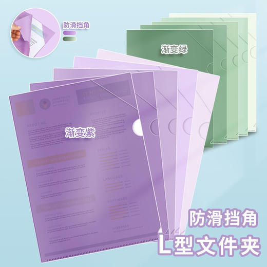 A4渐变单页文件夹试卷收纳袋透明插页L型防水单片夹a4收纳文件夹 商品图0