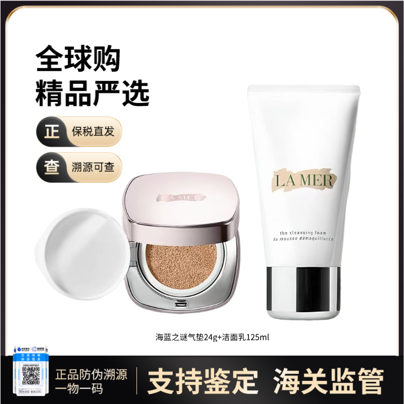 【电台专属 保税仓直发】 LA MER/海蓝之谜气垫12g+替换装12g（#01/#03）+深层清洁洁面乳125ml