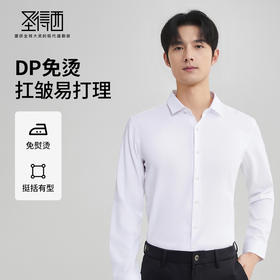 【100%棉】圣得西2025秋季新款男士抗皱免烫正装通勤纯色长袖衬衫