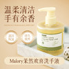 Malory洗护礼包 内衣洗衣液+茉然香氛洗手液 商品缩略图1