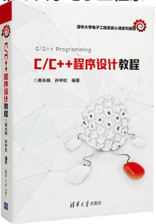 C/C++程序设计教程 商品图0