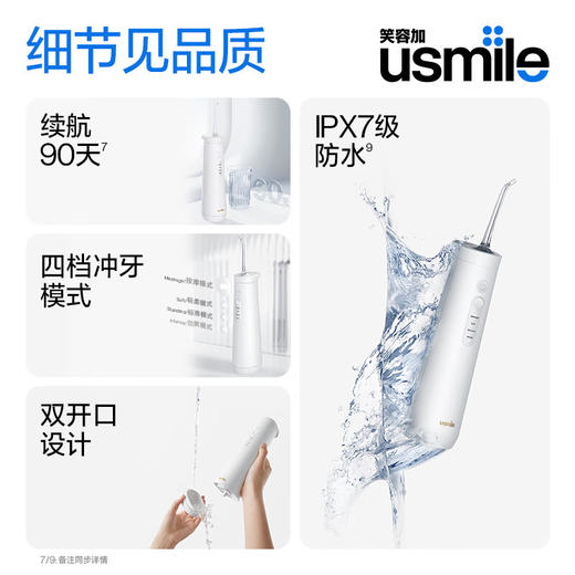 【自营】usmile笑容加 超声波小水塔冲牙器 水牙线电动洗牙器洁牙机 家用台式 礼物礼盒 送男友女友 超声白 2支喷头 商品图3