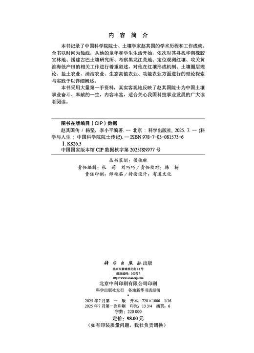 赵其国传 商品图2