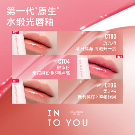 INTO YOU心慕与你 轻绸水感唇釉 轻薄持妆 原生光泽 48小时发货 商品图3