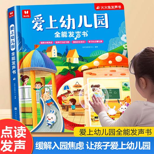 火火兔会说话的早教有声书双语启蒙手指点读 商品图0