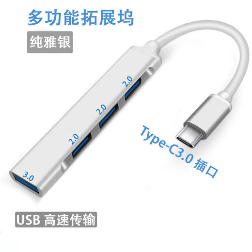 USB3.0/type-C 高速拓展坞电脑集线器车载分线器四合一HUB拓展坞/个 商品图5