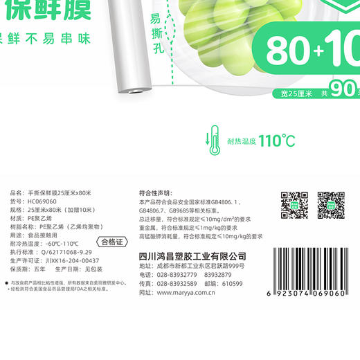 【批发】美丽雅卷装易撕PE保鲜膜中号25cm 商品图11