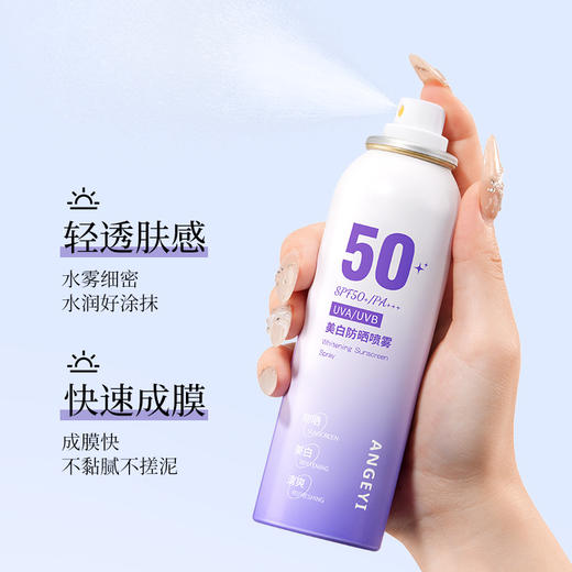 防紫外线防晒喷雾美白防晒喷雾全身通用清爽不油腻保湿隔100ml 商品图3