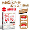 *基础学炒股从入门到精通 第四版 股民金融投资炒股入门书籍股票从*开始学炒股股市心态股市趋势技术分析K线图解教程学习书籍 商品缩略图0