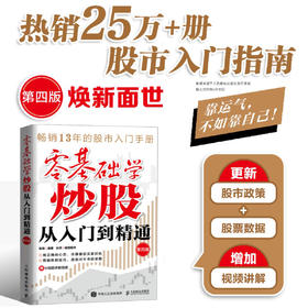 *基础学炒股从入门到精通 第四版 股民金融投资炒股入门书籍股票从*开始学炒股股市心态股市趋势技术分析K线图解教程学习书籍