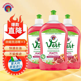 【1件包邮】大公鸡管家石榴浓缩洗洁精500ml*3瓶/118123 天然洁净呵护健康 新疆西藏港澳台不发货