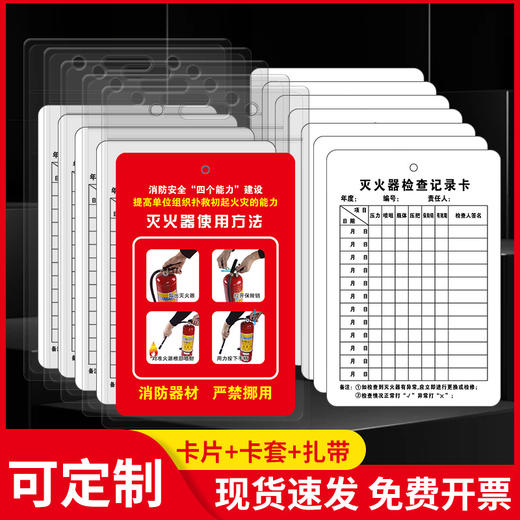 灭火器检查卡 双面可写月检标签消防器材检查卡消火栓防水卡套 商品图2