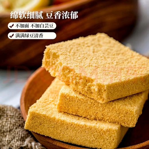 【凤凰人家绿豆糕】老式传统糕点/正宗特产/300g*2袋 商品图2