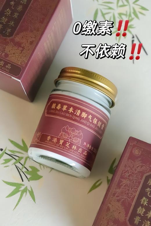 ✨去脚👣气快❗准❗狠❗一抹终结脚丫“臭痒烂”👣 『香巷🇭🇰宝芝林-🐺D草本清脚👣气膏』✅ 去臭+止庠+修復！三管齐下❗全家都适用👍 商品图9