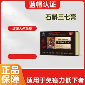热卖中！！京都扁医方石斛三七膏  蓝帽认证  增强免疫力 草本滋补 古法熬制 一盒*3瓶