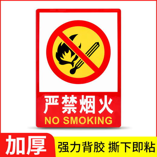 工厂安全标识灭火器放置点消火栓严禁烟火禁止吸烟提示配电箱贴纸 商品图4
