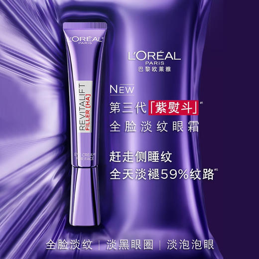 【春季焕新】【全球购】LOREAL欧莱雅第三代欧莱雅眼霜30g 提亮眼周 -X 商品图8