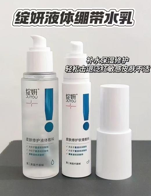 绽妍修护水120ml 商品图2