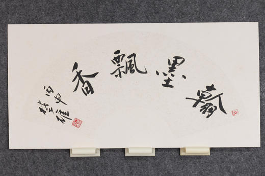 方楚雄《翰墨飘香》书法原作33CM*66CM手写扇面书法作品 商品图1