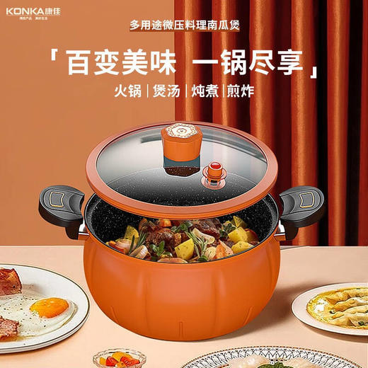 康佳南瓜微压锅家用8l大容量多功能不粘压力锅汤锅炖锅煮焖微压锅 商品图1