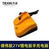 【货号04862】德伟款21V锂电扳手充电器，锂电钻充电器 商品缩略图4