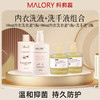 Malory洗护礼包 内衣洗衣液+茉然香氛洗手液 商品缩略图0