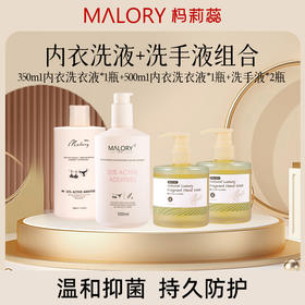 Malory洗护礼包 内衣洗衣液+茉然香氛洗手液