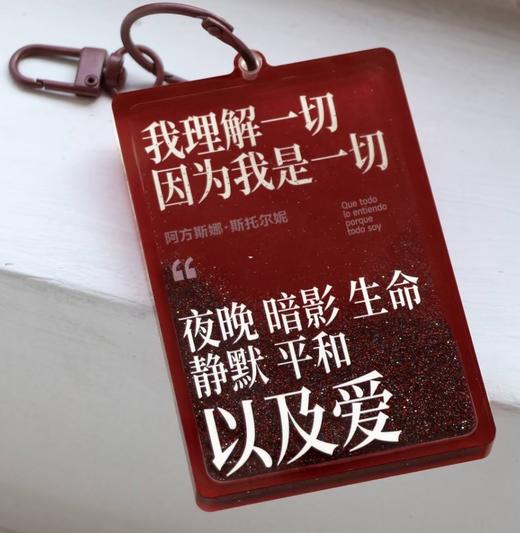 写诗流麻挂件【我是一切】 商品图0