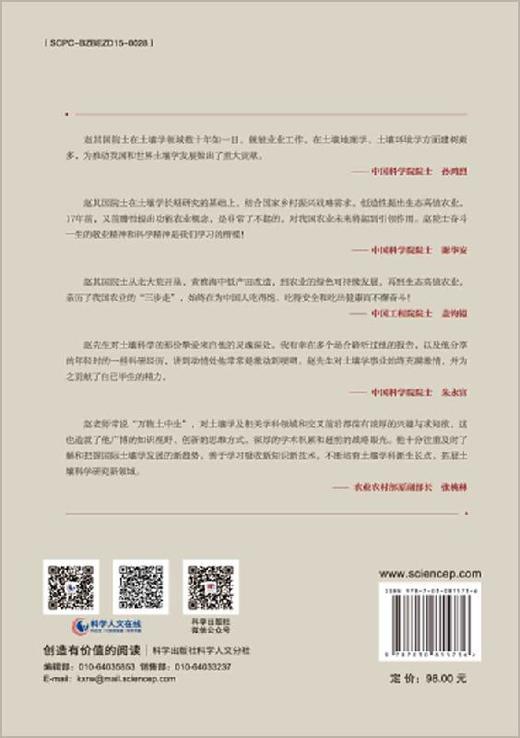 赵其国传 商品图1