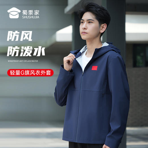 【春秋轻量风衣外套】防泼水连帽通勤外套压胶长袖休闲服 F001 商品图2