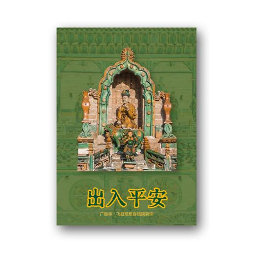 《鸟瞰蕞美“国保”全书》【专享8大奢华赠礼】 商品图4