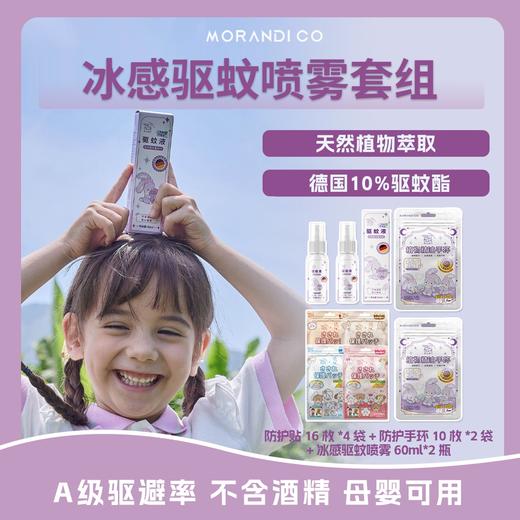 【森哥优选】9包 Morandi Co 防蚊贴 防蚊驱蚊喷雾植物精油贴纸 商品图5
