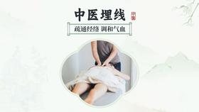 中医穴位埋线（仅到兴华社卫使用）