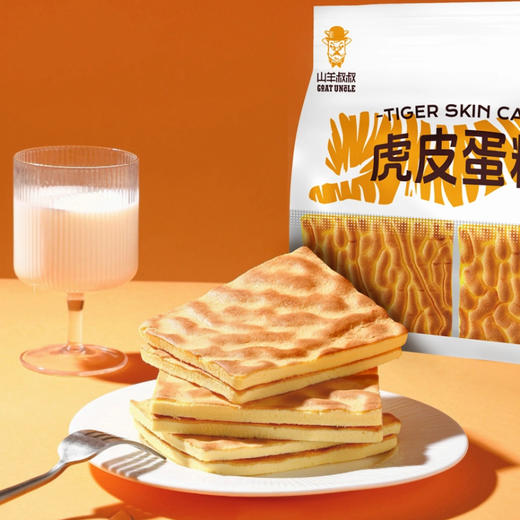 山羊叔叔虎皮蛋糕 410g*2袋 （1袋约10小包）层层叠叠 65% 全蛋黄含量，蛋香浓郁，口感醇厚，制作过程不加一滴水，独立包装 商品图6
