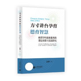 方寸讲台孕育德育智慧