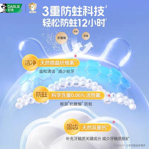 好来魔法片片儿童牙膏 80g/支 商品图3