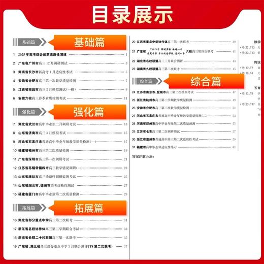 2026天利38套新高考模拟卷语文数学英语高考模拟试题汇编 商品图2