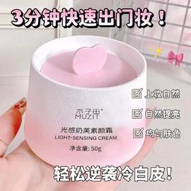 【19.9抢❗光感奶芙素颜霜】3分钟快速出门妆，全天服帖·质地水润·上脸不假面，耐水耐汗耐蹭不脱妆，保湿提亮肤色隔离学生脸部提亮滋润养肤QQ