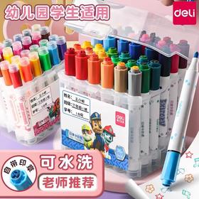 「自带印章！可水洗彩笔」得力印章水彩笔 36色儿童幼儿园小学生画笔涂鸦套装文具