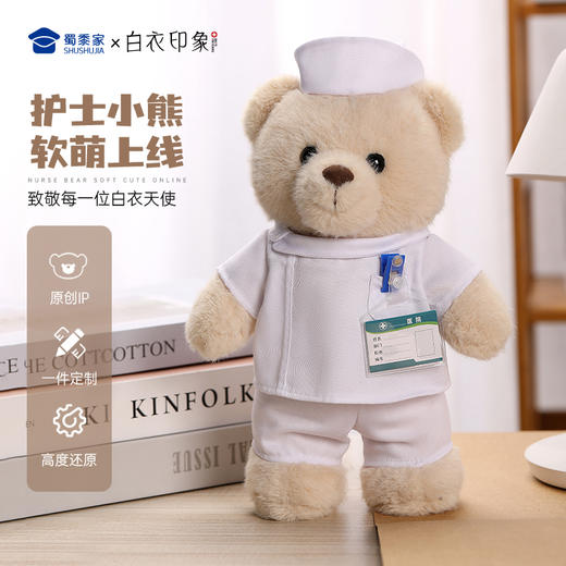 【护士小熊】创意毛绒小熊公仔儿童玩具服装可脱玩偶送礼礼物 商品图0