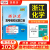 【天利38套】2026新高考浙江省高考模拟试题汇编选考高中新模式测试卷高三真题天利三十八套官方旗舰店总复习 商品缩略图2