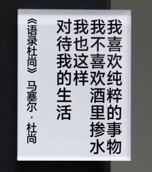 【已绝版】写诗文字冰箱贴【纯粹】 商品图0